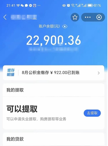 冷水江代提公积金怎么收费（代提公积金多少费用）