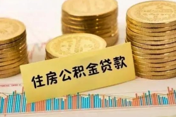 冷水江公积金封存取流程（公积金封存是怎么取）